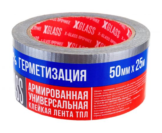 Клейкая лента X-Glass ТПЛ 50 мм, 25 м, арт 5205 УТ0005772 