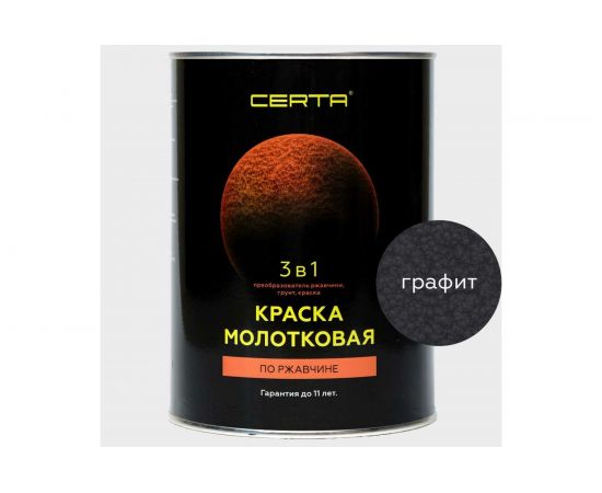 Молотковая краска CERTA 3 в 1 (по ржавчине; графит) KRGL0026 