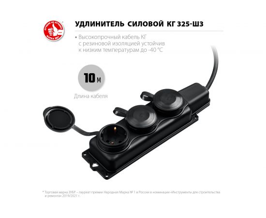 Силовой удлинитель ЗУБР КГ 325-Ш3 10 м, 4000 Вт, 3 гнезда 55024-10 – изображение 2