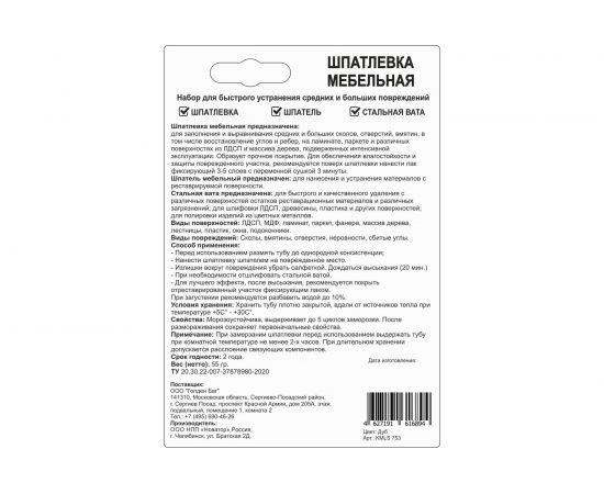 Мебельная шпатлевка Molecules дуб KMLS753 – изображение 2