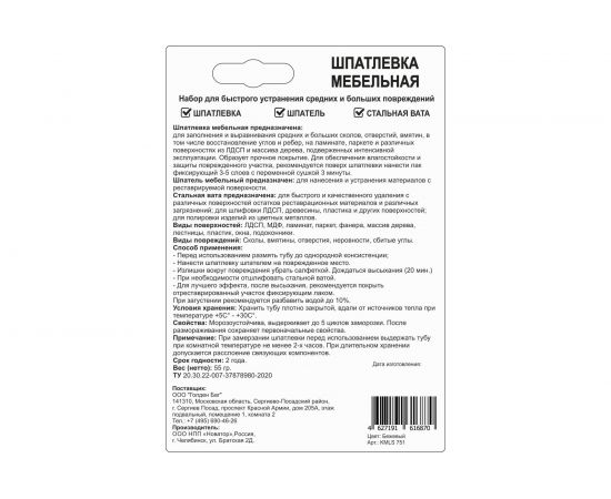 Мебельная шпатлевка Molecules бежевый KMLS751 – изображение 2