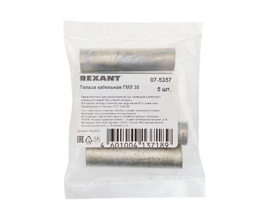 Гильза REXANT ГМЛ 35-10 ГОСТ 23469.3-79 /в упаковке 5 шт./ 07-5357 – изображение 2