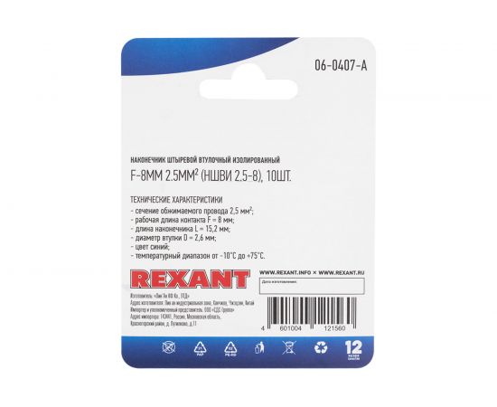 Штыревой втулочный изолированный наконечник REXANT F-8 мм 2.5 мм2, НШВи 2.5-8 синий 10 шт 06-0407-A – изображение 2