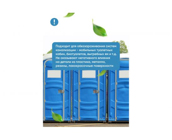 Средство для септиков биотуалетов концентрированное Latrin 5 л CleanBox 13275 – изображение 2