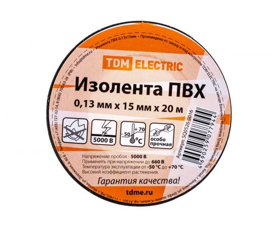 Изолента ПВХ TDM 0,13x15 мм, черная 20 м SQ0526-0016 – изображение 2