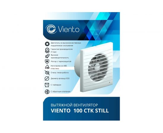 Осевой вытяжной вентилятор ВИЕНТО с обратным клапаном и таймером малошумный 100СТK STILL – изображение 3