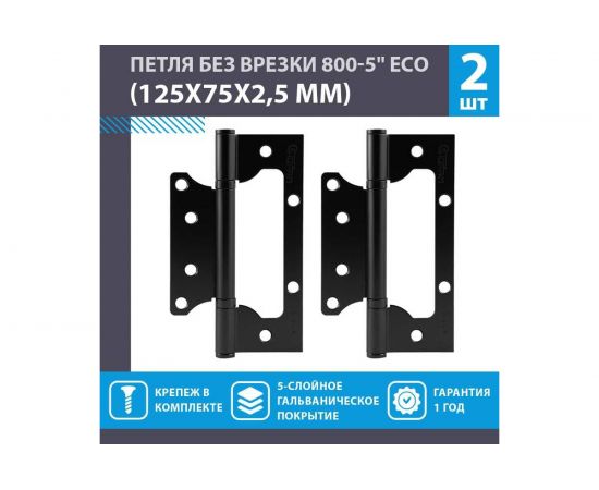 Петля накладная универсальная НОРА-М STD 800-5"" FHP-STD без колп.(черный, 125x75x2,5 мм) 18477 – изображение 3