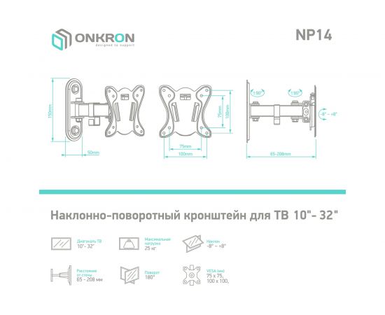 Кронштейн ONKRON NP14 – изображение 3