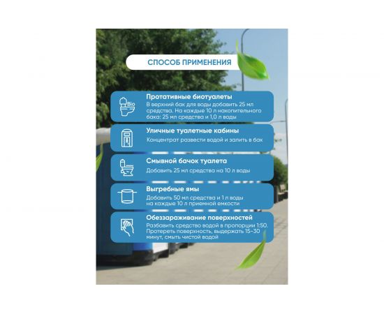 Средство для септиков биотуалетов концентрированное Latrin 5 л CleanBox 13275 – изображение 3