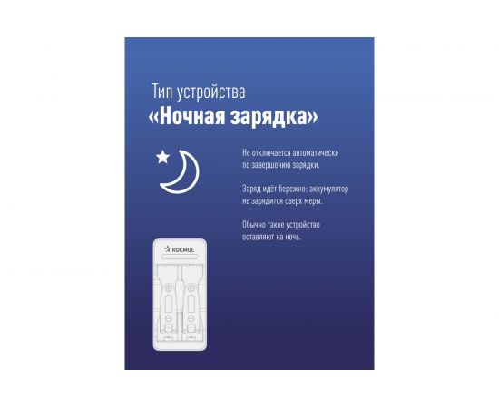 Зарядное устройство КОСМОС 1-2 AA/AAA питание от USB шнура KOC801USB – изображение 4