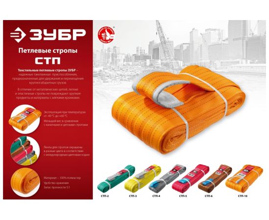 Текстильный петлевой строп ЗУБР СТП-5/5, красный, г/п 5 т, длина 5 м 43555-5-5 – изображение 4