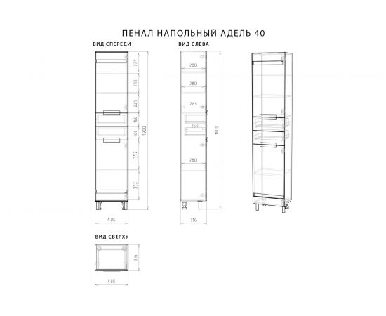 Напольный пенал ИТАНА Nrava Aqua Адель 40 400х320х1900 55858 – изображение 10