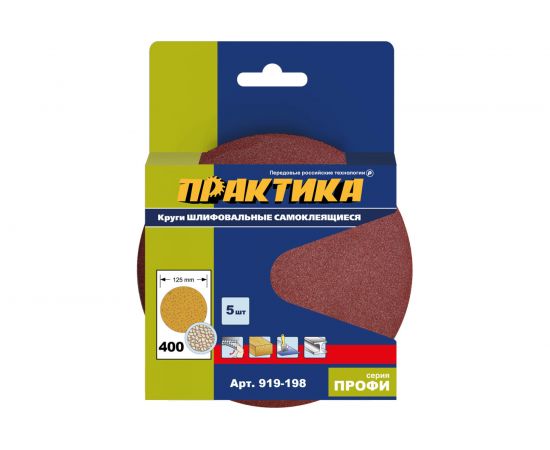 Круг шлифовальный (5 шт; 125 мм; без отверстий; P 400) ПРАКТИКА 919-198 