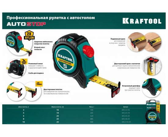 Рулетка с автостопом KRAFTOOL AutoStop 5 м 3412-5-25 – изображение 12