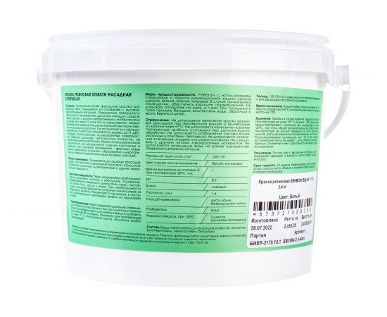 Резиновая краска SENBION ВД-АК 1113 (белая; 2.4 кг) SB2984/2,4-Бел – изображение 2