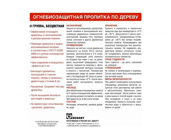 Огнебиозащита ЭКСПЕРТ 2 группа 10 л 28685 – изображение 2