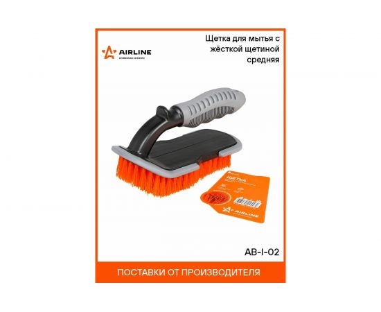 Щетка для мытья Airline с жёсткой щетиной средняя AB-I-02 – изображение 2