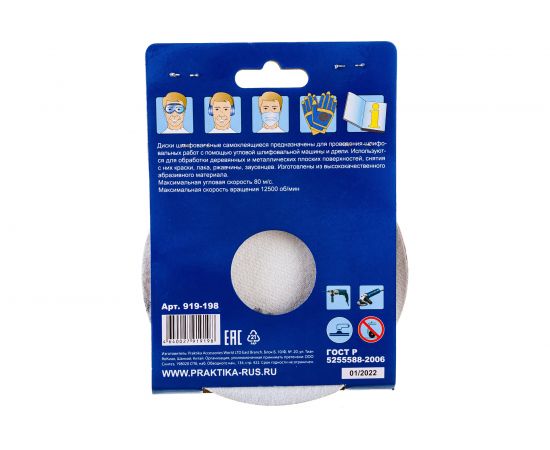 Круг шлифовальный (5 шт; 125 мм; без отверстий; P 400) ПРАКТИКА 919-198 – изображение 2