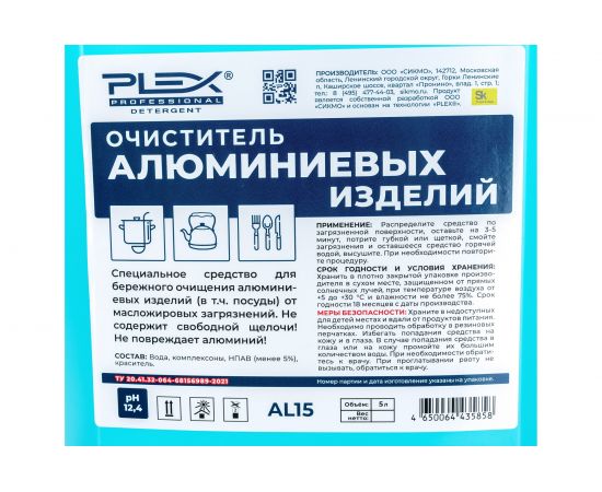 Антижир для алюминиевых изделий PLEX 5 л УТ000005601 – изображение 3