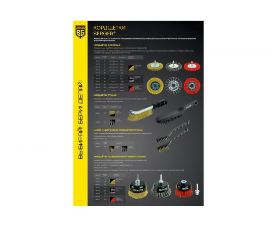 Набор из двух ручных миниxкордщеток Berger BG, латунь, сталь, 0.3 мм BG1750 – изображение 4