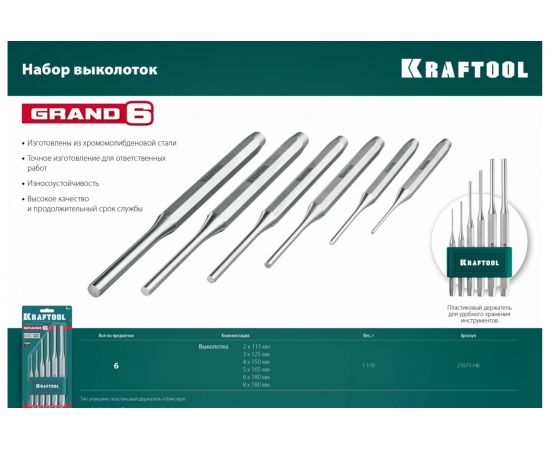 Набор выколоток KRAFTOOL Grand-6 6 предметов 21075-H6 – изображение 4