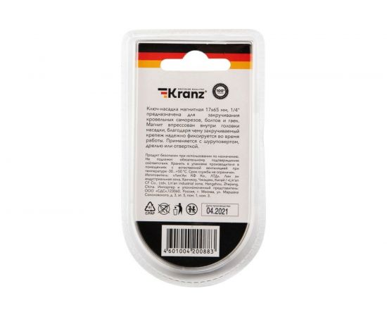 Бита с торцевой головкой магнитная (17x65 мм; 1/4"") KRANZ KR-92-0405-1 – изображение 4