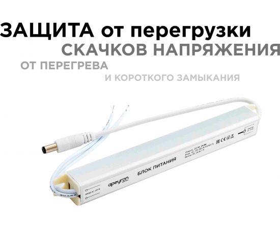 Блок питания Apeyron 24В, 24Вт, IP20, 170-264В, 1А, алюминий, суперслим, серебро / 03-96 – изображение 4
