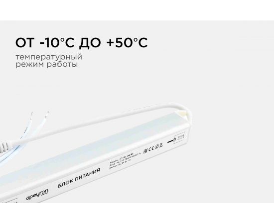 Блок питания Apeyron 24В, 24Вт, IP20, 170-264В, 1А, алюминий, суперслим, серебро / 03-96 – изображение 5