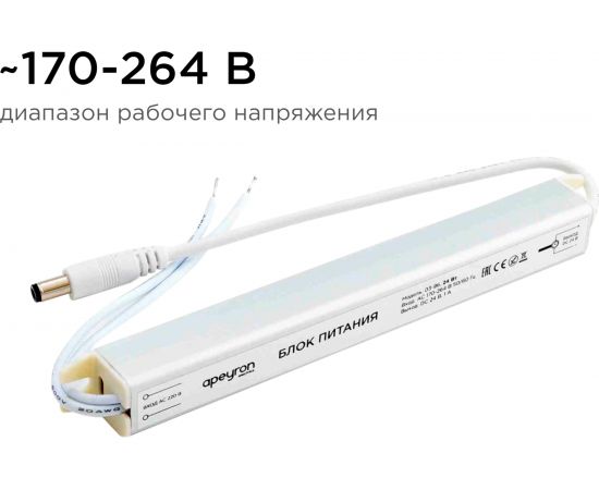 Блок питания Apeyron 24В, 24Вт, IP20, 170-264В, 1А, алюминий, суперслим, серебро / 03-96 – изображение 8