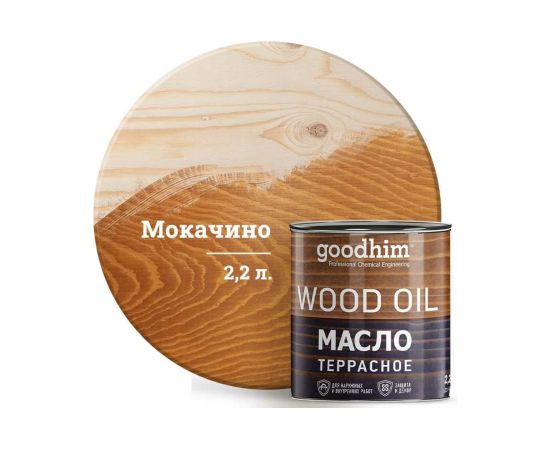Натуральное террасное масло Goodhim (мокачино; 2,2 л) 24791 
