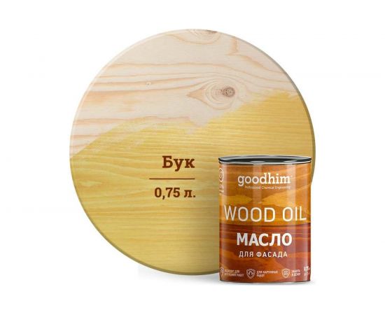 Масло для фасада Goodhim бук, 0,75 л 75216 