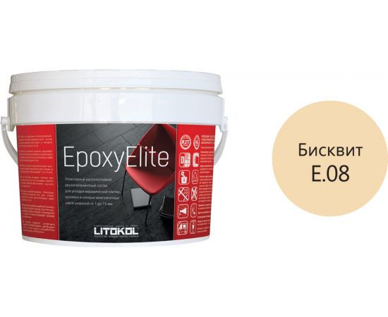 Эпоксидный состав для укладки и затирки мозаики LITOKOL EpoxyElite E.08 БИСКВИТ 482300003 