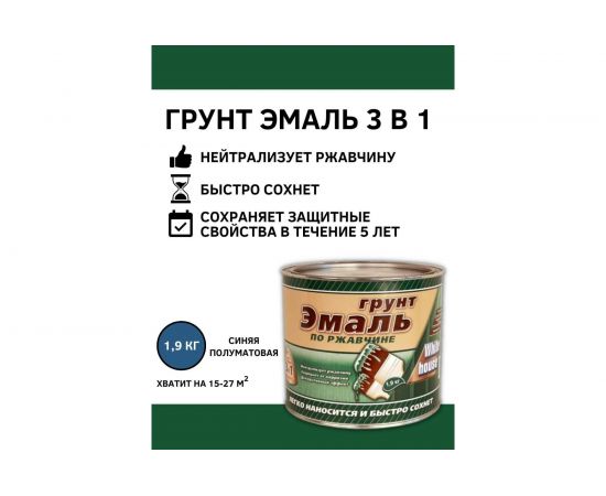 Грунт-эмаль 3 в 1 White House (синяя; 1.9 кг) 15515 – изображение 2