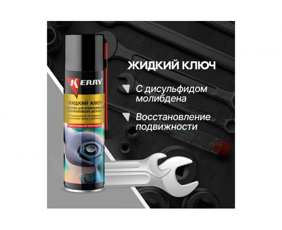 Жидкий ключ KERRY с дисульфидом, молибденасредство, для отвинчивания приржавевших деталей, 335 мл 11604769 – изображение 2