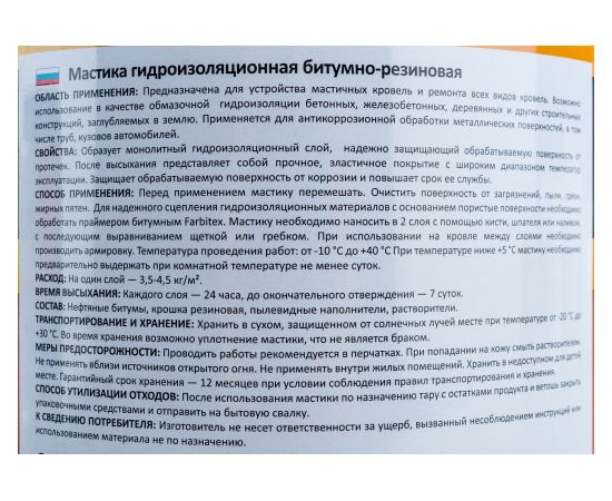 Битумно-резиновая мастика Farbitex 2 кг 4300003456 – изображение 2