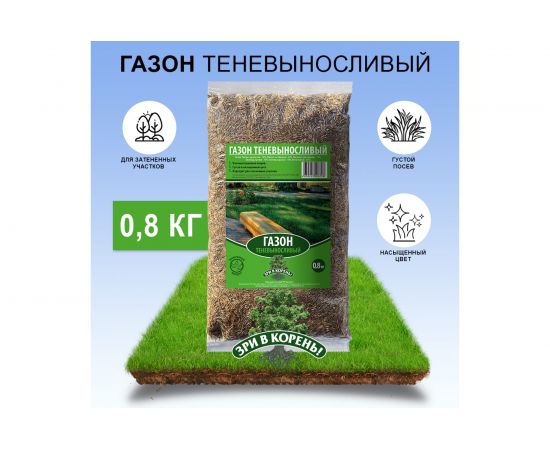 Семена газона Зри в корень Теневыносливый 0.8 кг 1010026128 – изображение 2