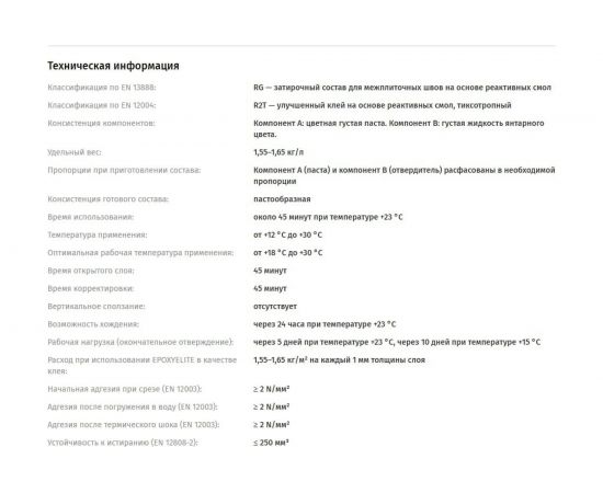 Эпоксидный состав для укладки и затирки мозаики LITOKOL EpoxyElite E.14 КАРАМЕЛЬ 2 кг 482360003 – изображение 2