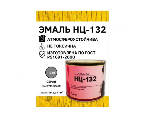 Эмаль White House НЦ-132 (серая; 1.7 кг) 16214 – изображение 2