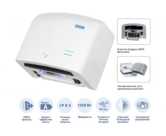 Электросушилка для рук BXG JET 5500 1749893 – изображение 3