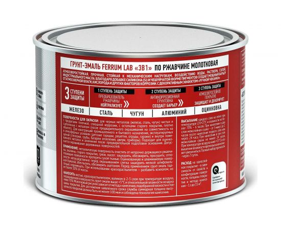 Грунт-эмаль по ржавчине 3 в 1 ЯРОСЛАВСКИЕ КРАСКИ FERRUM LAB молотковая, медная, банка 0,4 кг 213549 – изображение 3