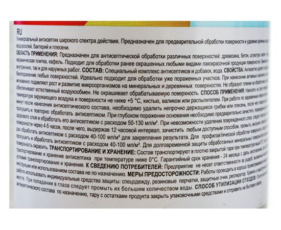 Универсальный антисептик для любых поверхностей FARBITEX Антиплесень 4300008993 – изображение 3