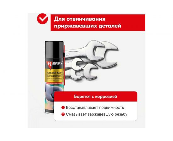 Жидкий ключ KERRY с дисульфидом, молибденасредство, для отвинчивания приржавевших деталей, 335 мл 11604769 – изображение 3