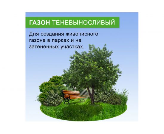 Семена газона Зри в корень Теневыносливый 0.8 кг 1010026128 – изображение 3