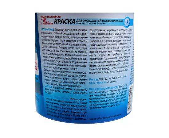 Латексная краска для окон, дверей, подоконников НОВБЫТХИМ белая 1,0кг 1/9 НБХ 10347 – изображение 3