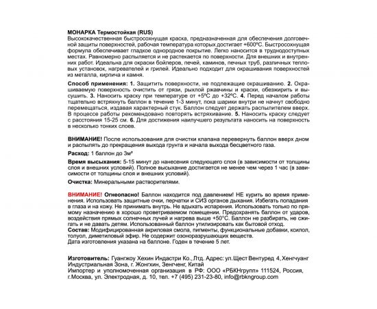 Аэрозольная краска MONARCA термостойкая Серебряный 21300 – изображение 4