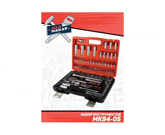 Набор инструментов Дед Макар 94 предмета МК94-05 00-00014061 – изображение 4