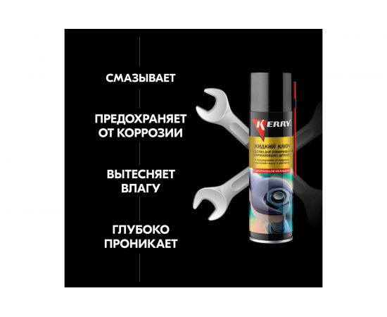 Жидкий ключ KERRY с дисульфидом, молибденасредство, для отвинчивания приржавевших деталей, 335 мл 11604769 – изображение 4