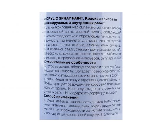 Краска RUNWAY черная глянцевая 265 г Magic Line 20 – изображение 4