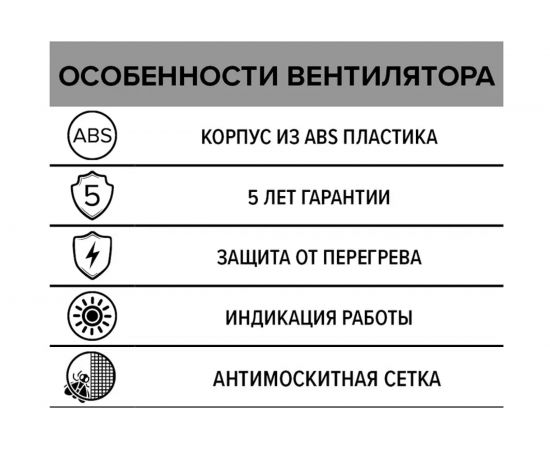 Вентилятор ERA STANDARD 5С обратный клапан 488-027 – изображение 6