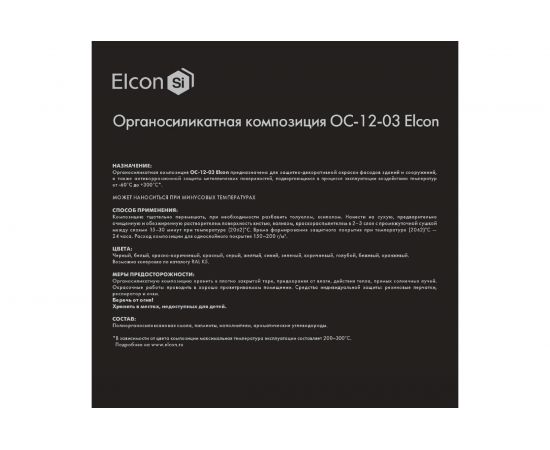 Эмаль Elcon ОС-12-03 белая, до 150 градусов, 25 кг 00-00002097 – изображение 6